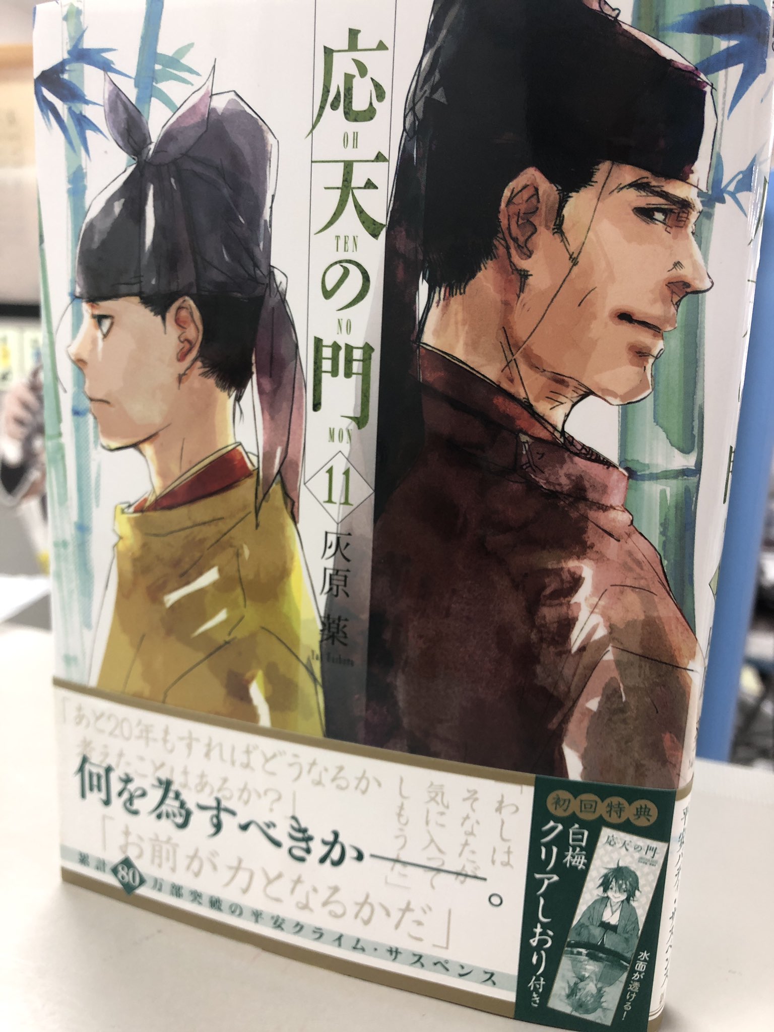 月刊コミックバンチ 公式 応天の門 がnhk Eテレ 知恵泉 菅原道真篇 にて 道真公を描いた漫画として紹介されます ぜひご覧ください Nhk Eテレ 知恵泉 菅原道真篇 7月16日 火 午後10時 10時45分 再放送あり T Co Zcxhlqplnd
