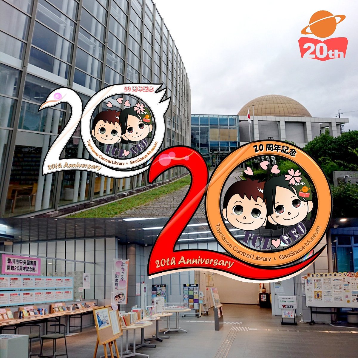 Toyokawa Libgeo 今日 2019年7月16日で 1999年のオープンから20周年を迎えた豊川市中央図書館 ジオスペース館のエントランスホールでは 今日まで 豊川市中央図書館20周年記念展 を開催 T Co D30pwr0gky 豊川市 中央図書館 Toyokawa Libgeo 今日 2019年7月16日で 1999年のオープンから20周年を迎えた豊川市中央図書館 ジオスペース館のエントランスホールでは 今日まで 豊川市中央図書館20周年記念展 を開催 T Co D30pwr0gky 豊川市 中央図書館
