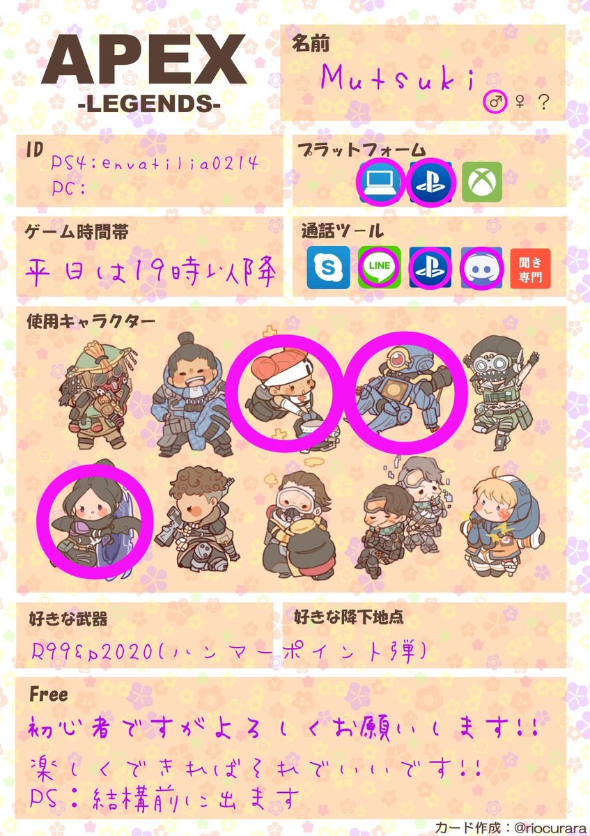 Mutsuki Twitterissa 自己紹介カード作りました 誘ってください 招待頂ければ基本飛んでいきます 一緒に楽しくしたいです Apex Apexledgends Apex自己紹介カード Apex自己紹介カードテンプレ