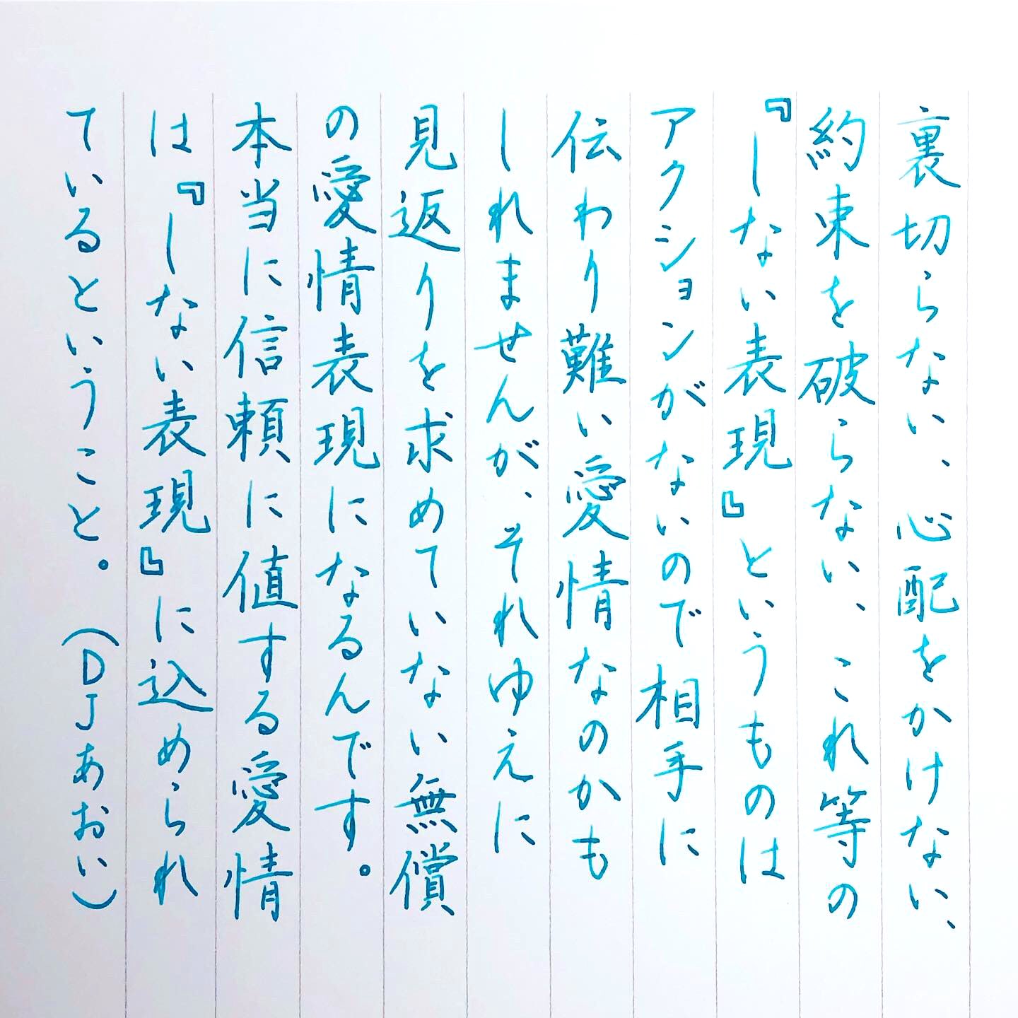 風琳 Djあおいさんの言葉 一部抜粋しています Djあおい 名言 万年筆 インク沼 文具館コバヤシ 翡翠 T Co Illpztz6cu Twitter