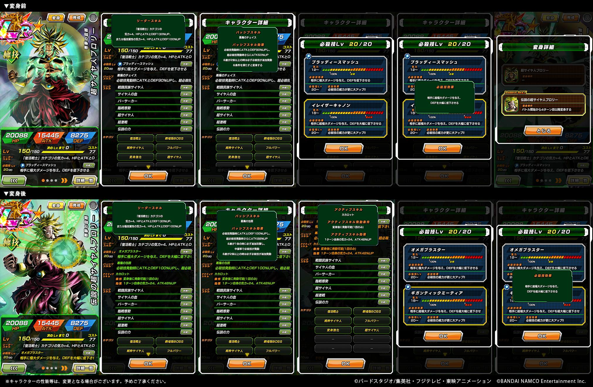 ドラゴンボールz ドッカンバトル 公式 お知らせ 先行公開しました 悪夢の震撼 超サイヤ人ブロリー Lr につきまして キャラクターのカテゴリを調整いたしました 調整内容 超サイヤ人 カテゴリを追加 ドッカンバトル T Co Nie5hofqao