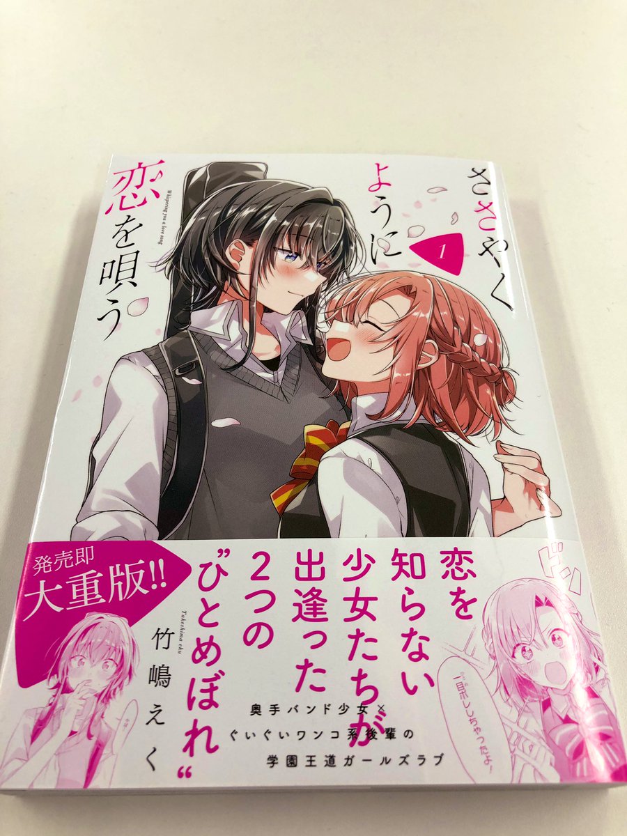 お待たせしました‼️
「ささやくように恋を唄う」1巻重版分が刷りあがりました! これから順次店頭にも並んで行きますのでよろしくお願いいたします? 