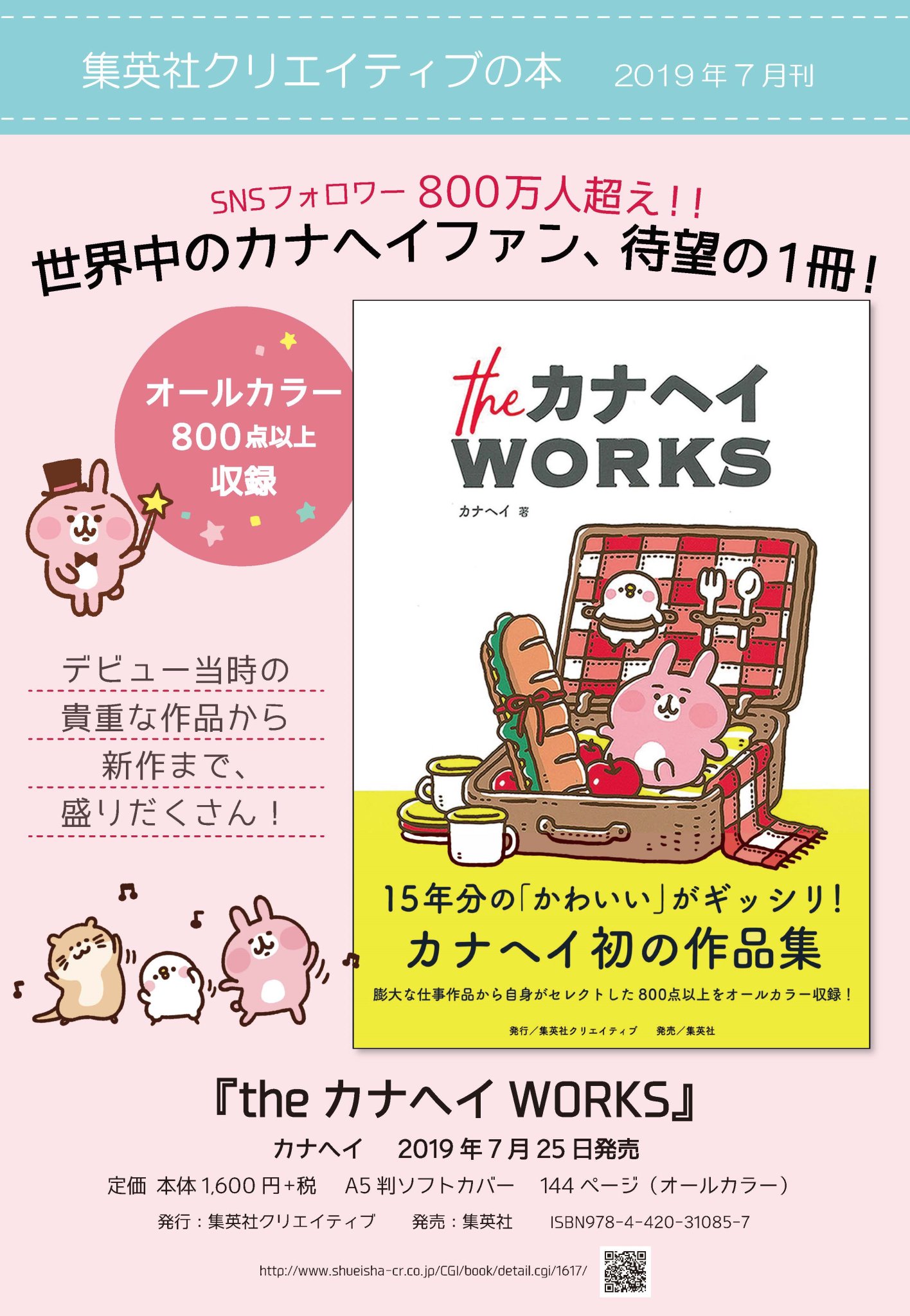 集英社クリエイティブ على تويتر 新刊案内 カナヘイさん初の作品集 ｔｈｅカナヘイｗｏｒｋｓ 7 25発売です T Co 3btfy2rlun 銀座松屋 では 7 25 8 6 カナヘイ展 小動物がみた15年とこれから が開催されます T Co Swnnrsacy9