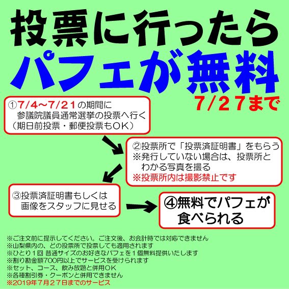 投票済証明書 提示で割引 サービスなどを実施する企業やお店が増加中 Togetter