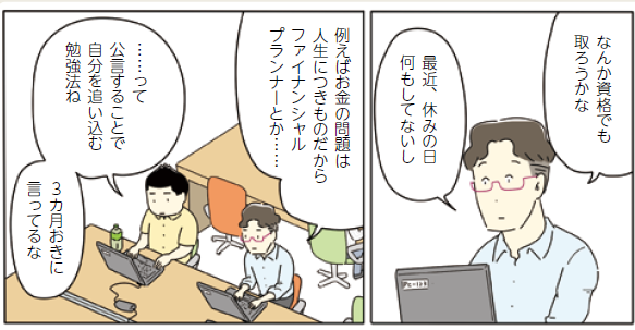 雑誌「THE21」の最後のほうにマンガを載せていただいています。今月のテーマは資格でした。 