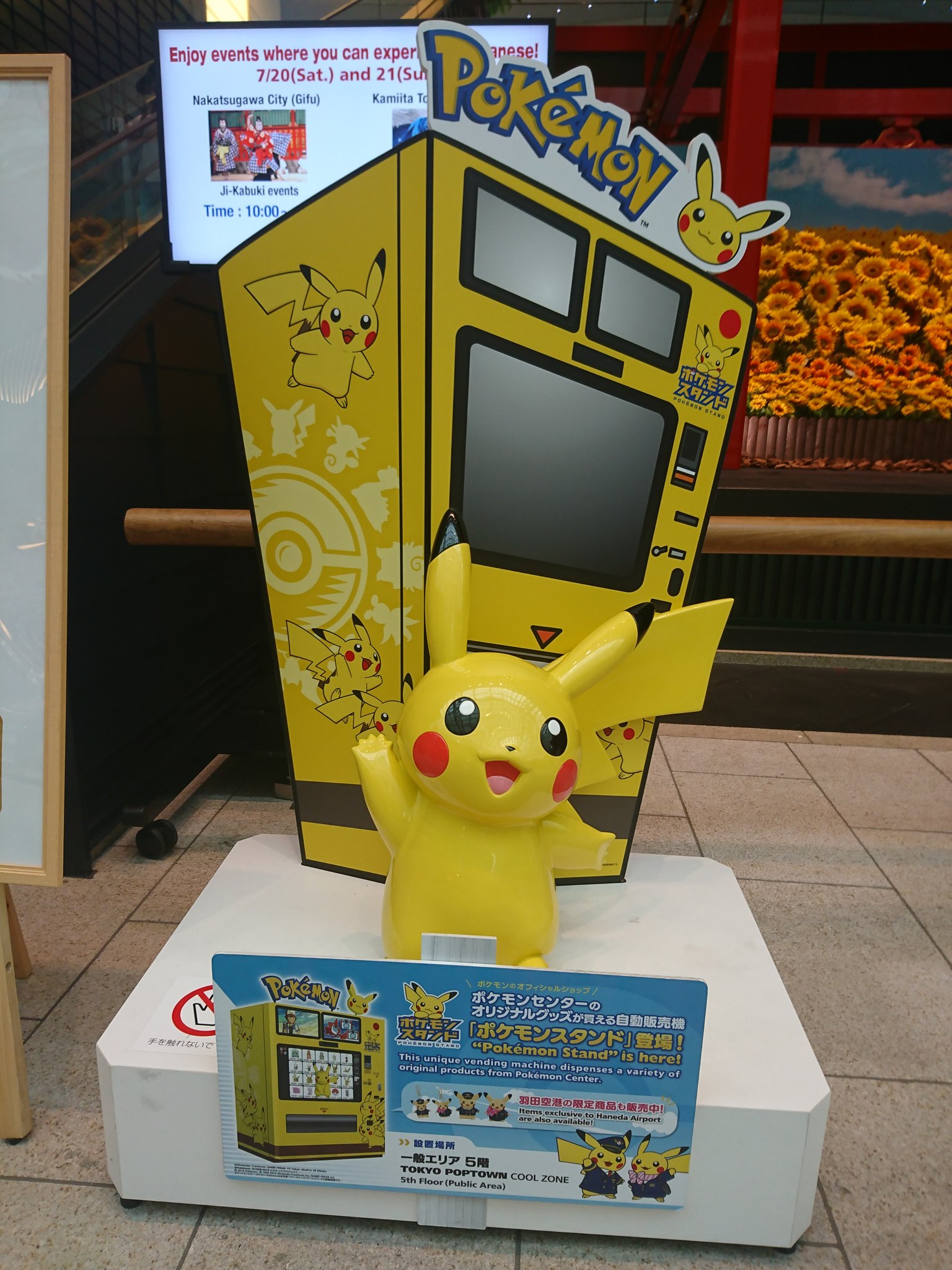 タカピカ ポケセン ポケスト全国29店舗制覇 羽田空港国際線ターミナルに来たついでにポケモンスタンド見に来ました ここの ポケモンスタンドは他のと異なり羽田空港限定ピカチュウが販売されています あとここに来る前にピカチュウのモニュメントがありま