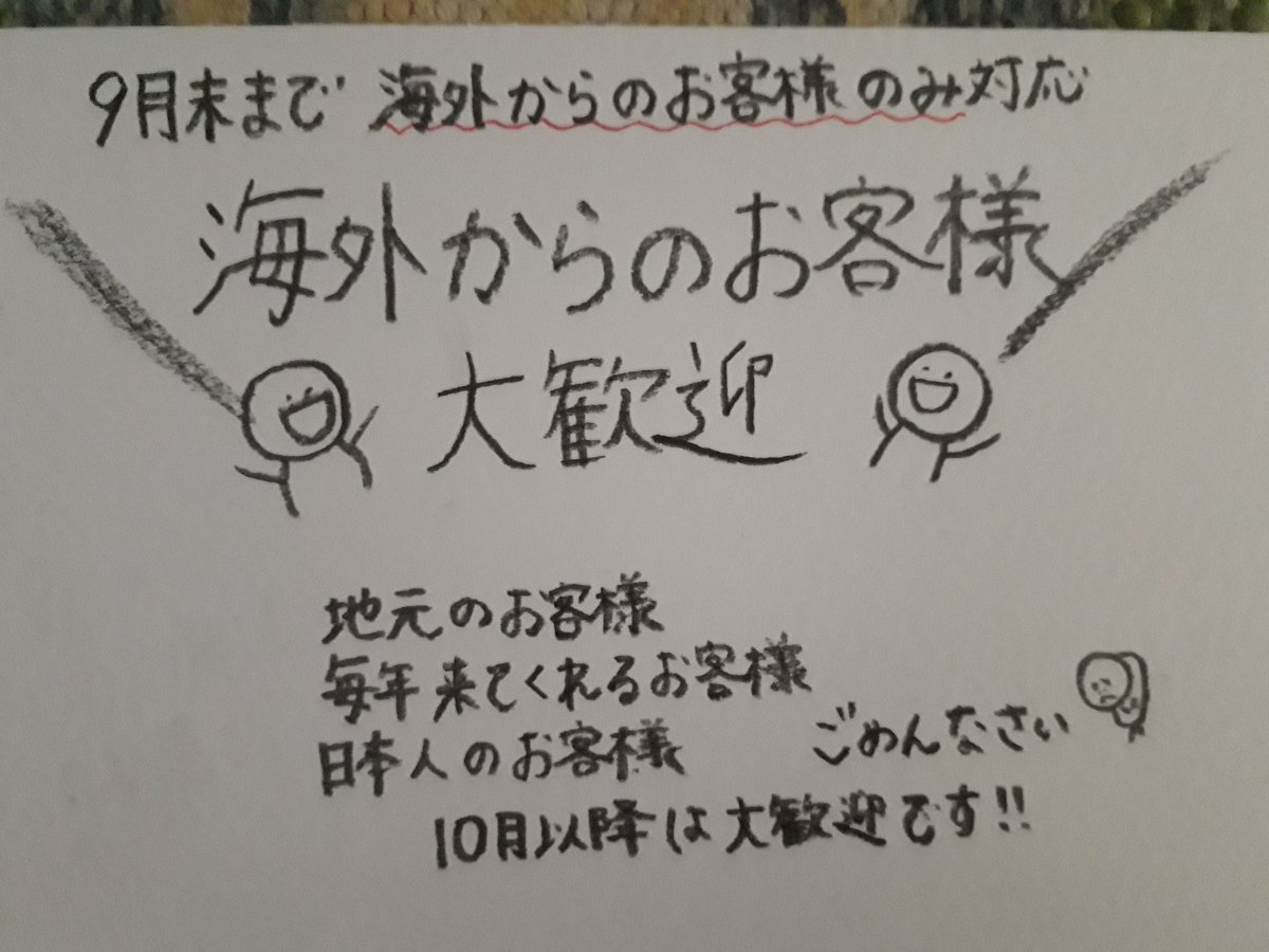 中国の一部では 日本人お断り