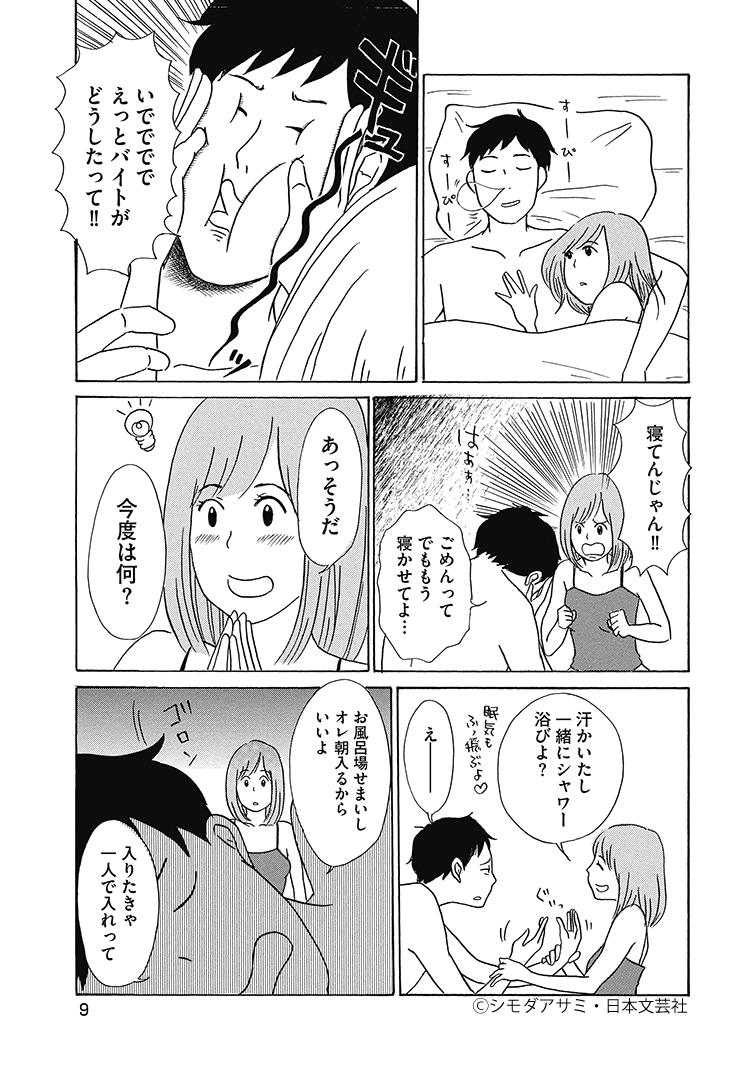 久しぶりにエッチしたカップルのお話(23) | シモダアサミ さんのマンガ | ツイコミ(仮)