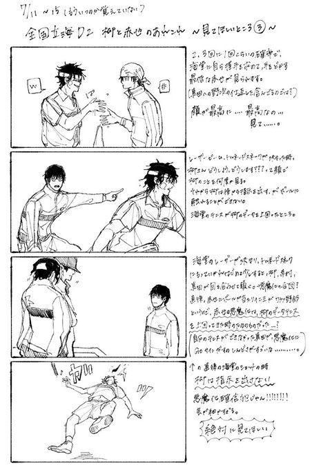 全国立海レポ③
D2、柳蓮二と切原赤也の考察感想
改めてま…だくんのインタビュー読むと震えるので見て。 
