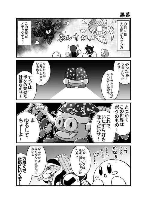 灯火の星 その12
スマブラSP起動して、真っ先にカービィの勝ち上がり乱闘やって、最後の最後に度肝を抜かされたのはいい思い出。 