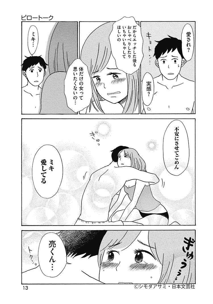 久しぶりにエッチしたカップルのお話(33) | シモダアサミ さんのマンガ | ツイコミ(仮)