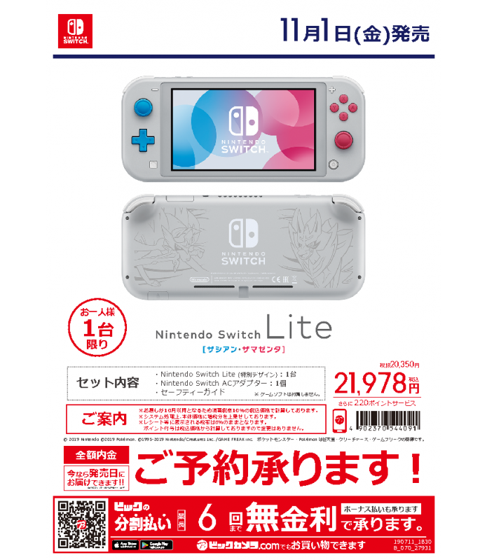 ビックカメラ switch 予約