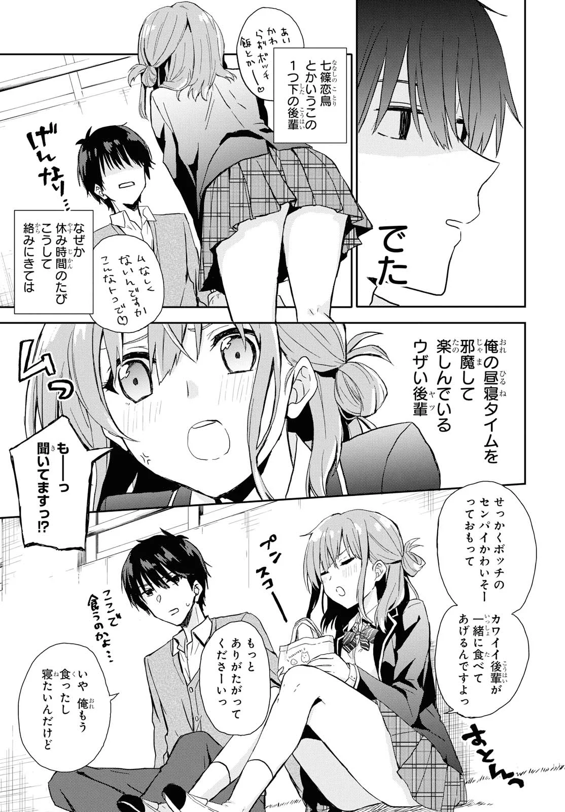 寝かせてくれない後輩がウザいけど可愛いから許すww