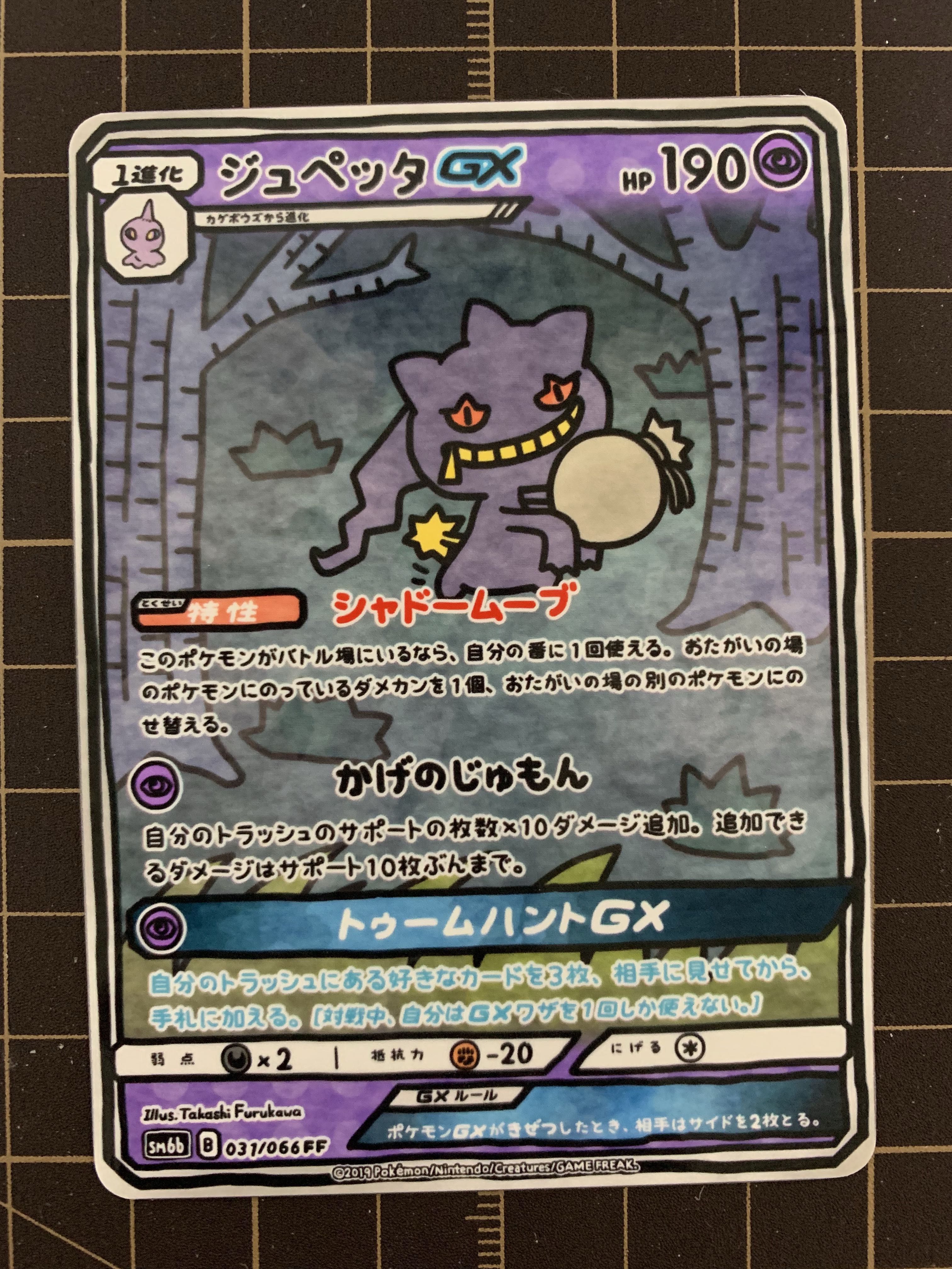 تويتر ふるかわ على تويتر ジュペッタgx をつくりました ポケモンカード ポケカfa T Co Bq8qlwcuyb