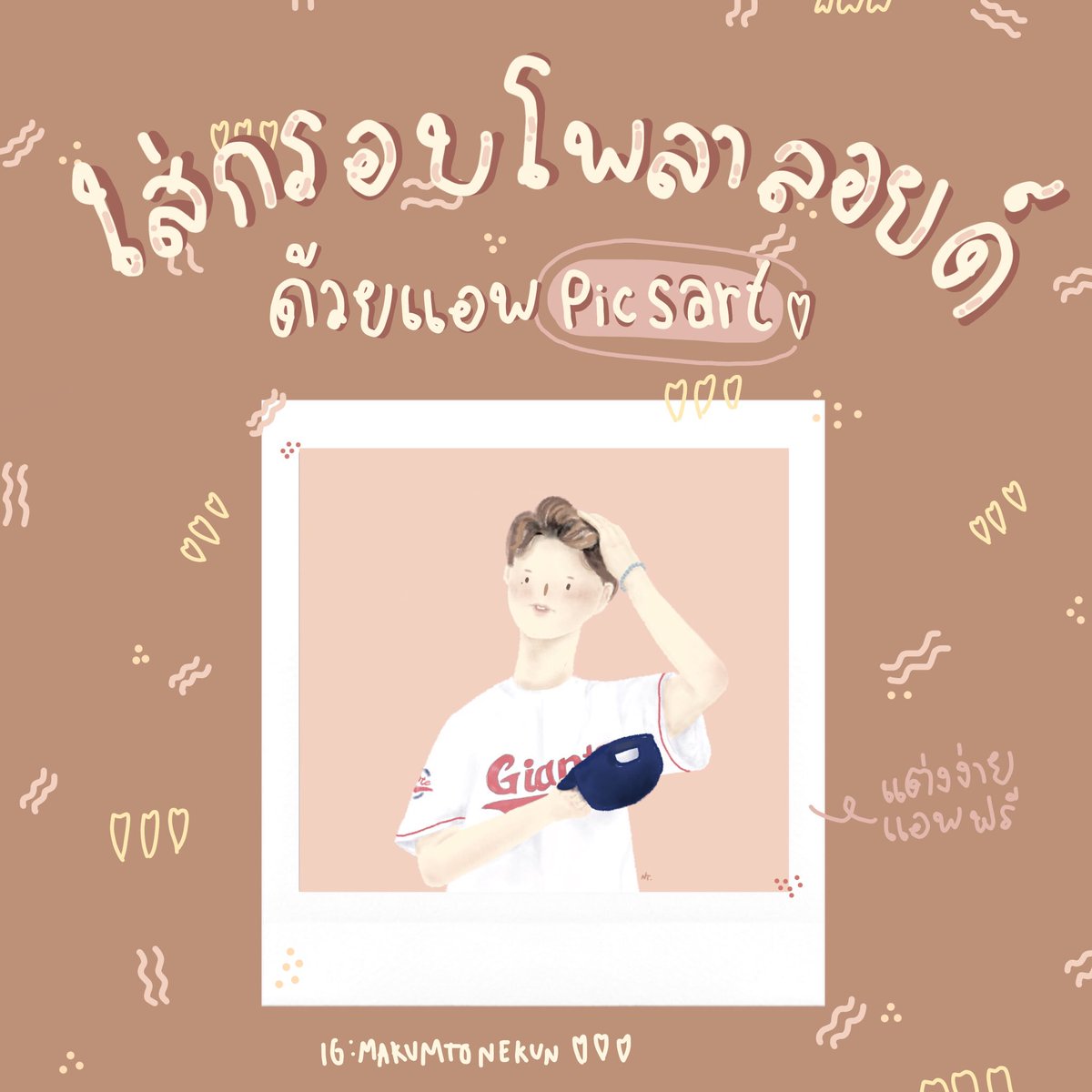 ชุบแป้งทอด🥣✨ tweet media