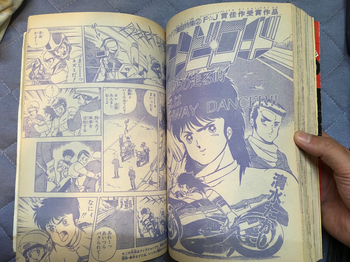実はもう1冊入手。1984年の月刊フレッシュジャンプ4月号。なんと
