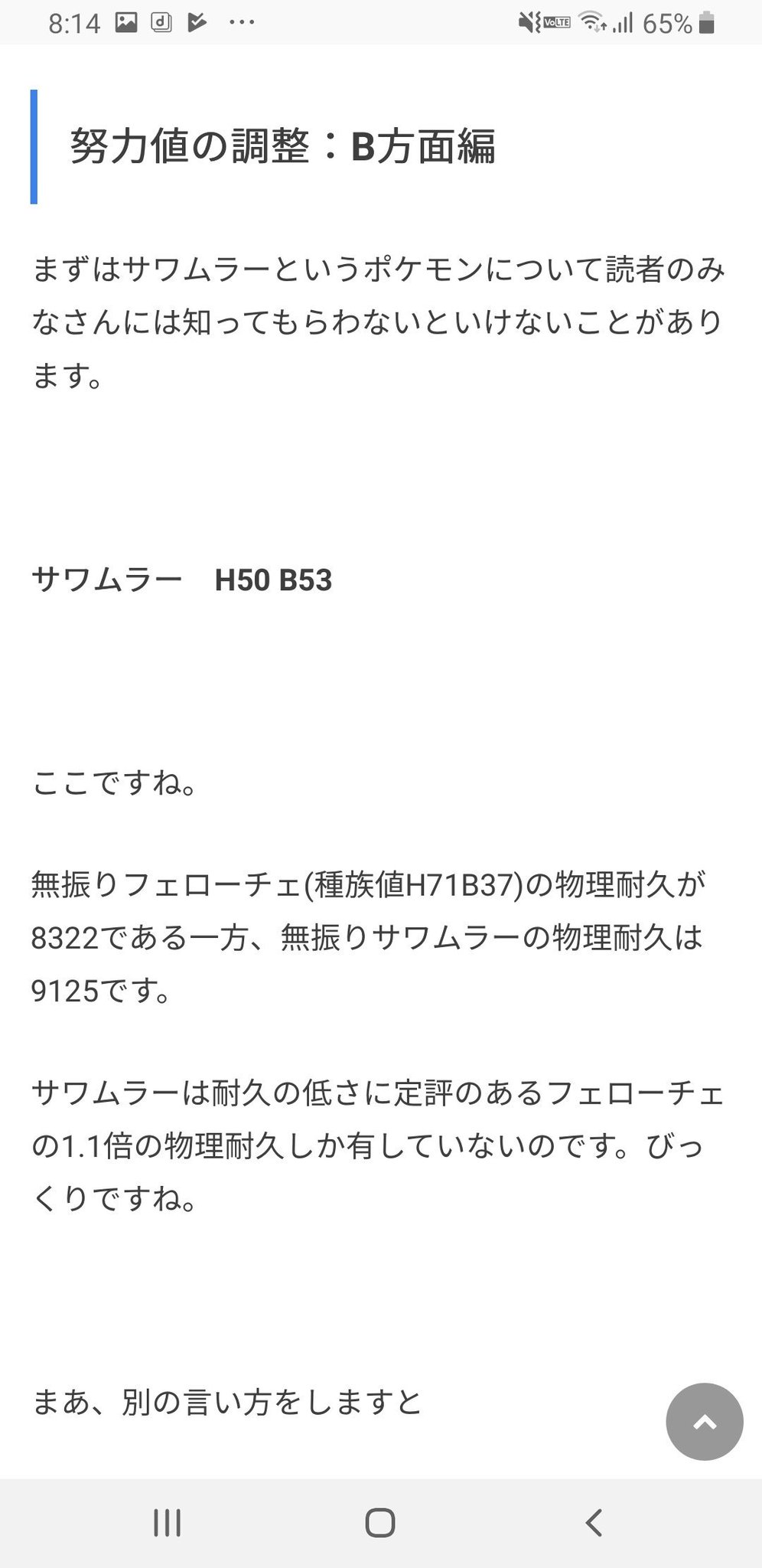 サワムラー 育成 論