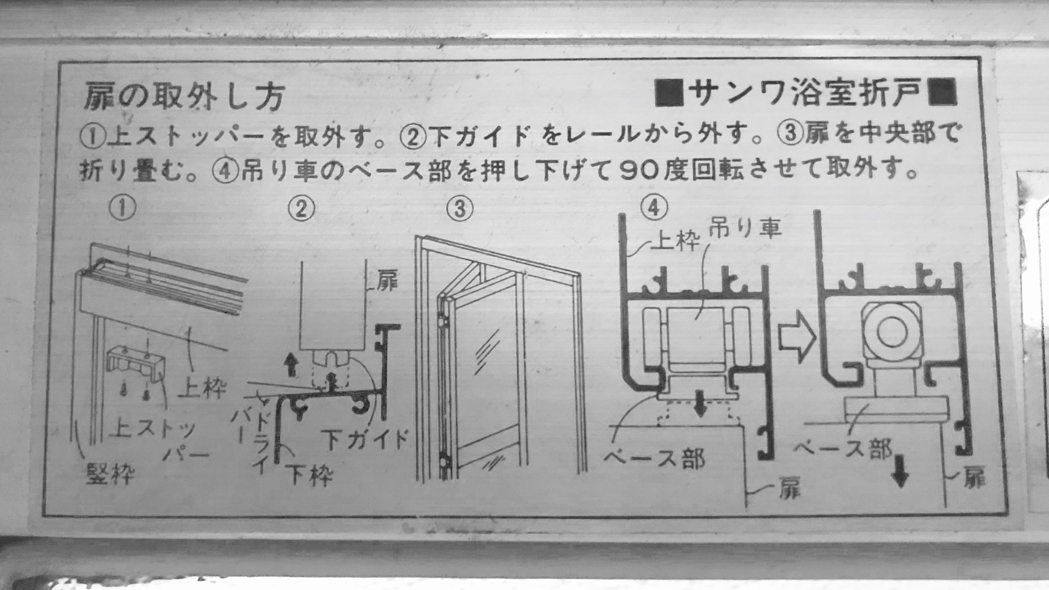 Mtkw 浴室の折戸を交換したんだけれどもレールのストッパーが付いてなくて前のドアの部品を使った 危うく捨てるところだった危機一髪