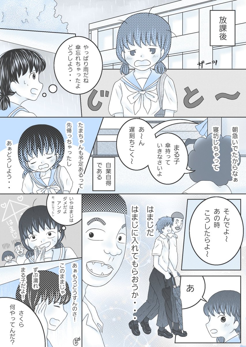 美乃里 趣味垢 على تويتر ちびまる子ちゃん漫画 大まる 雨の日の放課後 まだ意識してない方が簡単にできる気がします 大まる