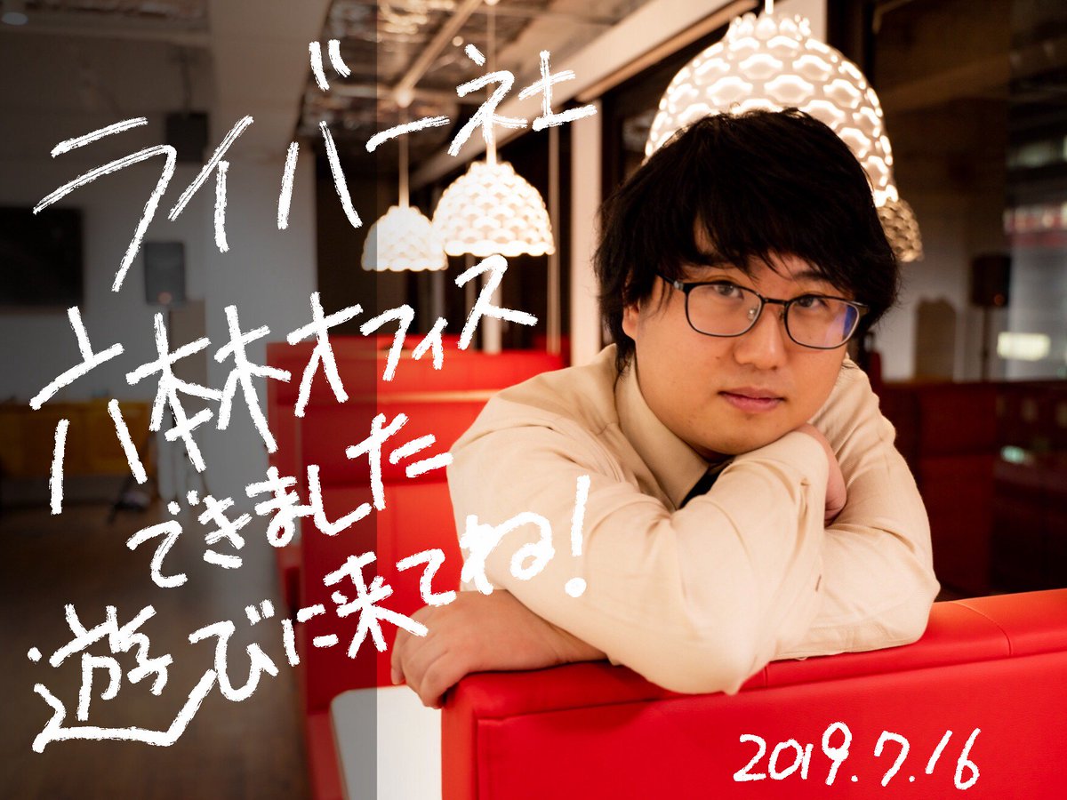 ライバーネット Sur Twitter ライバー社 六本木にオフィス増床しました 日本橋本社はそのままです 株式会社ライバー六本木オフィス所在地 106 0032 東京都港区六本木 7 15 7 新六本木ビル5f 株式会社ライバー 最寄 六本木駅4b出口から ダッシュで8秒 みずほ ライバーネット Sur Twitter ライバー社 六本木にオフィス増床しました 日本橋本社はそのままです 株式会社ライバー六本木オフィス所在地 106 0032 東京都港区六本木 7 15 7 新六本木ビル5f 株式会社ライバー 最寄 六本木駅4b出口から ダッシュで8秒 みずほ