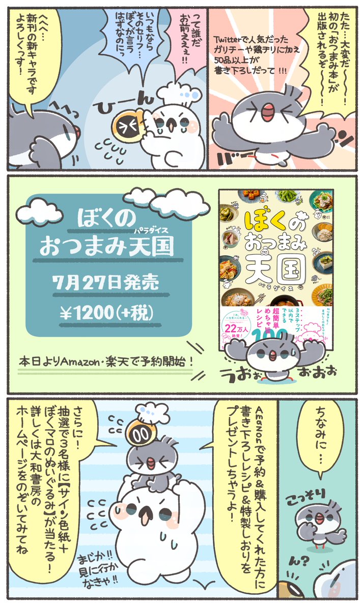 なんと！
初のおつまみ本が大和書房様から出版されることになりました！?✨

本日よりAmazon・楽天で予約スタート！7月27日発売です??


Amazon予約で特典がもらえたり、サ… 