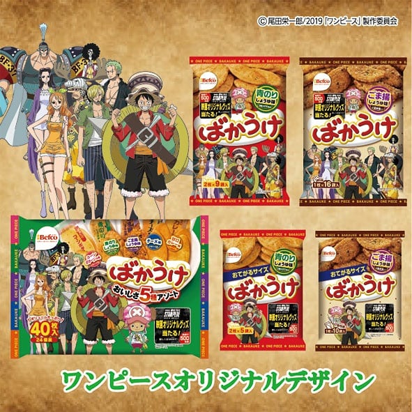 ばかうけ 星たべよ 公式 発売中 8月9日公開の映画 One Piece Stampede とコラボしたばかうけだよ ばかうけ骨付き肉風味は今回だけのオリジナル商品 大きさは通常サイズ ばかうけ青のりサイズ の約2倍 キャンペーンも実施中だよ 詳しくは