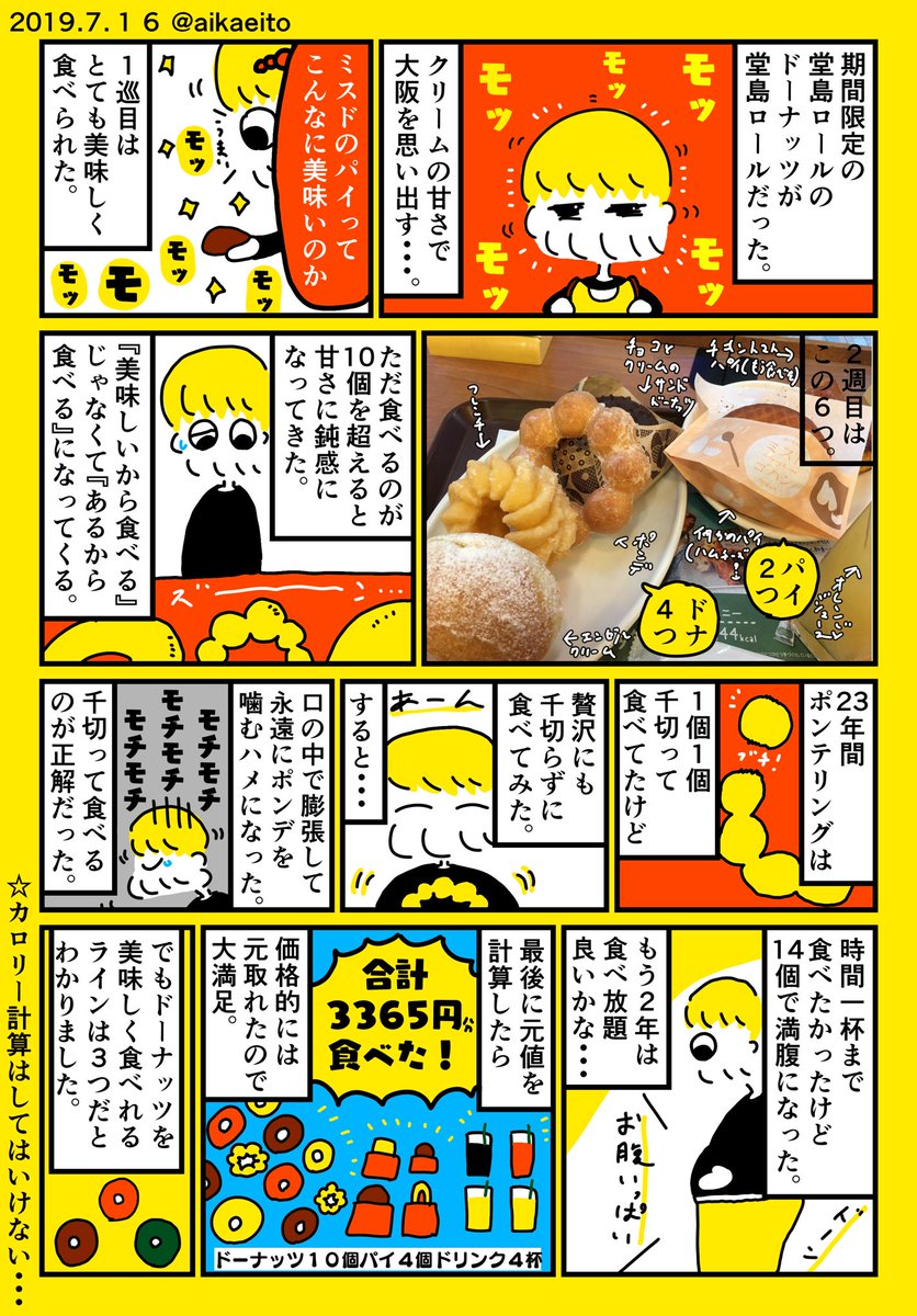 ミスドの食べ放題行ってきた！ 