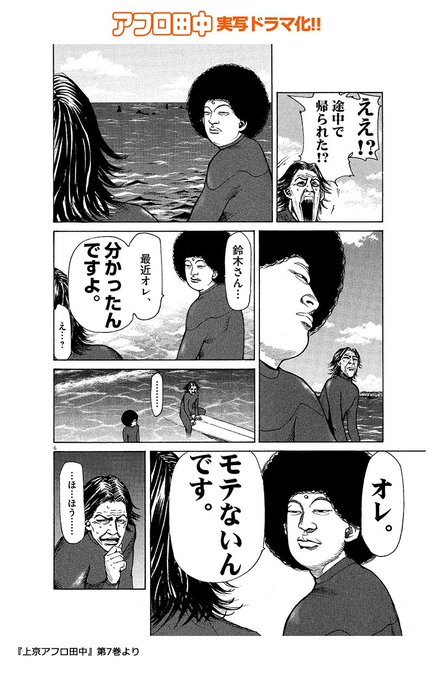 アフロ田中 を含むマンガ一覧 4ページ ツイコミ 仮