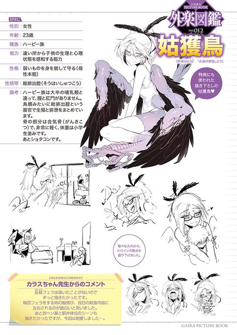 【外楽図鑑】今日は優しきハーピー「姑獲鳥」(カラスちゃん先生)、幼馴染+ケモ+ゾンビ「撫川のえる」(田倉まひろ先生)をご紹介。チェックしてね☆サンプル ☆配信先  