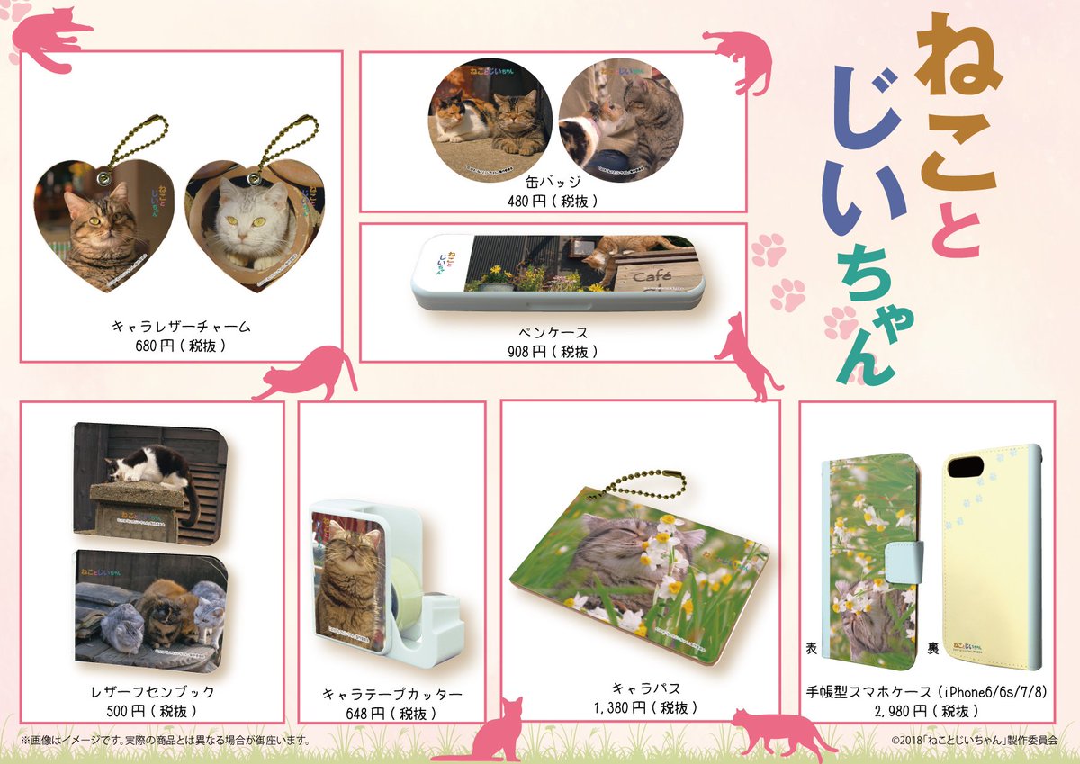 ねことじいちゃん 映画 写真展公式 Nekojiimovie Twitter