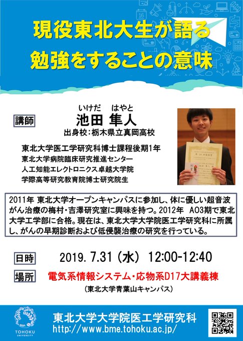 東北大学工学部電気情報物理工学科さん の人気ツイート 3 Whotwi グラフィカルtwitter分析