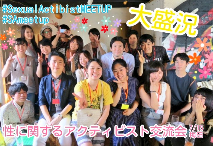 minnanoiinkai's tweet photo. 性に関するアクティビスト交流会 #SAmeetup
無事終わりました～✨

前回2月開催のリピーターも🆕参加者も
たくさん来てくれました！
満足度の高い場を作れて良かったです！

関西では来る度に
新しいアクティビスト（関心を持って動いてる人）が生まれていて波を感じます😍

✋また会いましょう https://t.co/ANEe6RuIEO