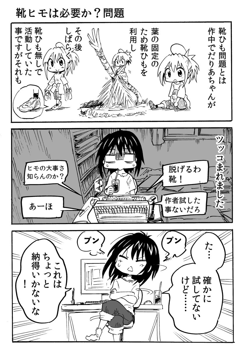 無人島でとても役にたつ「靴ヒモ」色んなものを縛るのに使えます しかし靴からヒモを外してしまって歩けるのか? その問題を漫画にしました その1