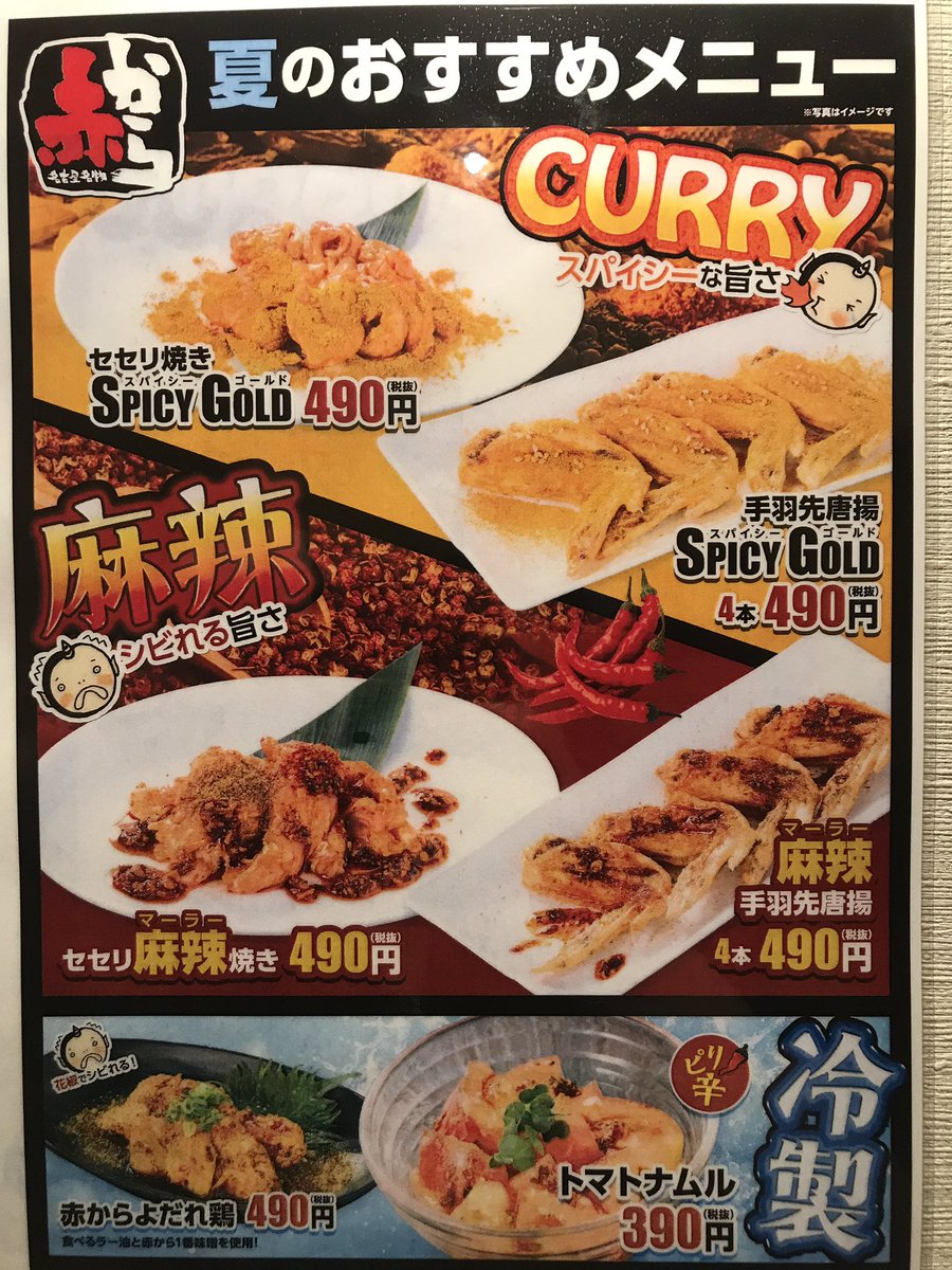 仙台赤から大和町店 Akakarayamato Twitter 仙台赤から大和町店 Akakarayamato Twitter