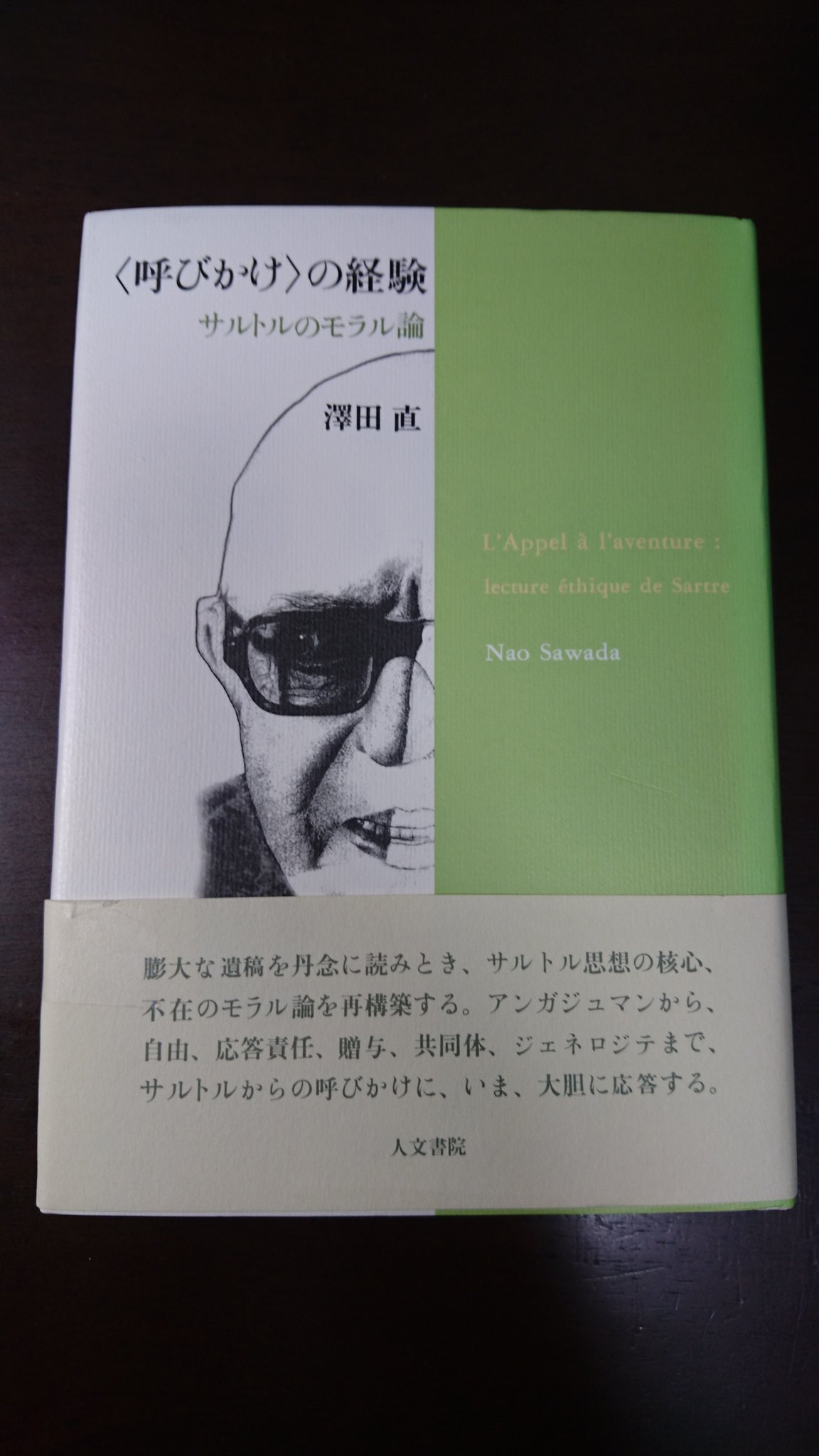 エヴァリスト 馬主を目指す高等遊民数学徒 紀伊國屋で講談社学術文庫のジャン ポール サルトル イマジネール 想像力の現象学的心理学 購入 サルトルを買うのは 実存主義とは何か に続いてまだ2冊目 T Co Pm02bka7pz Twitter