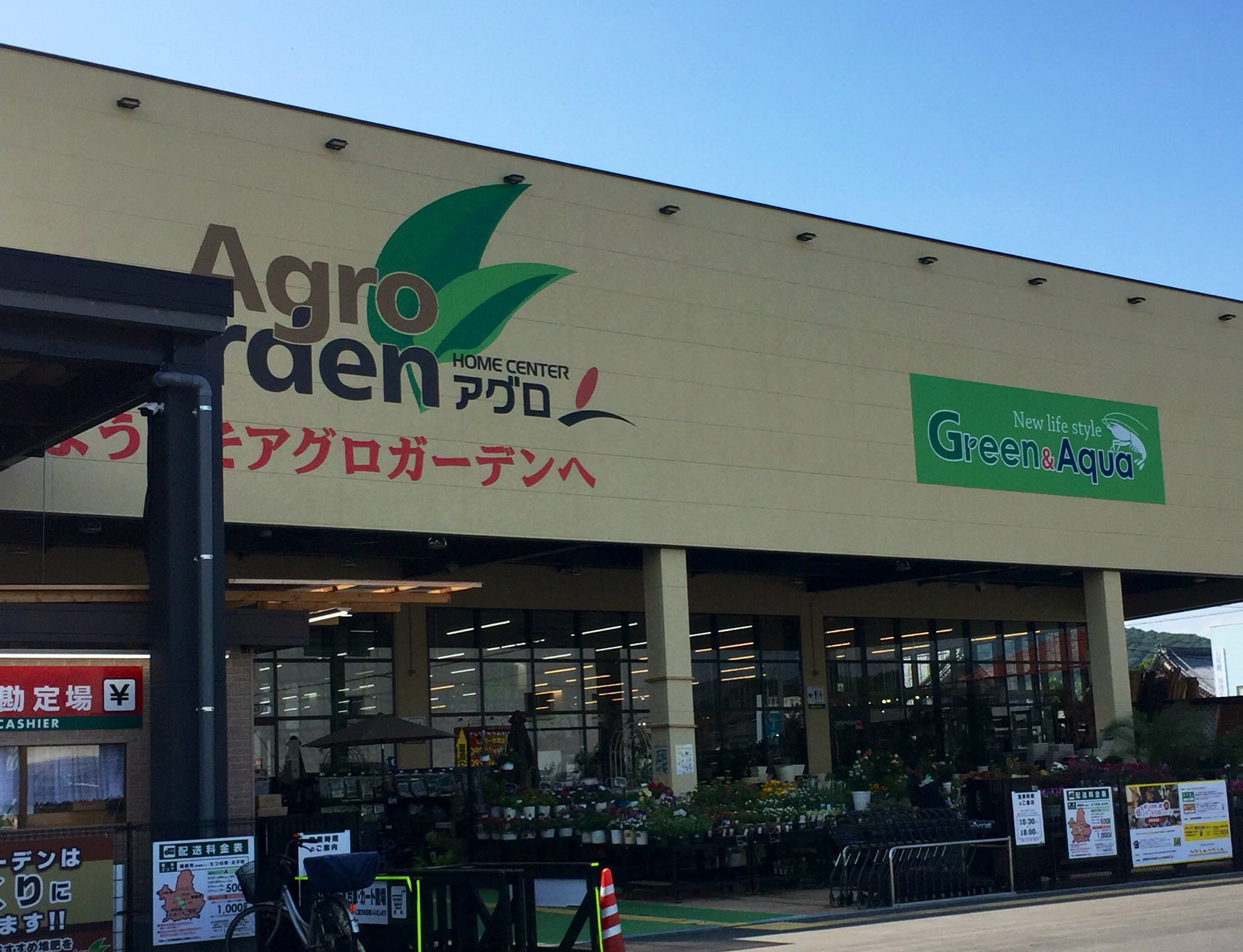 花 花 アグロガーデン 姫路市飾西 ホームファッシやall300円雑貨や新幹線のプレートがあってお洒落 姫路 アグロガーデン T Co W7kh1b000x Twitter