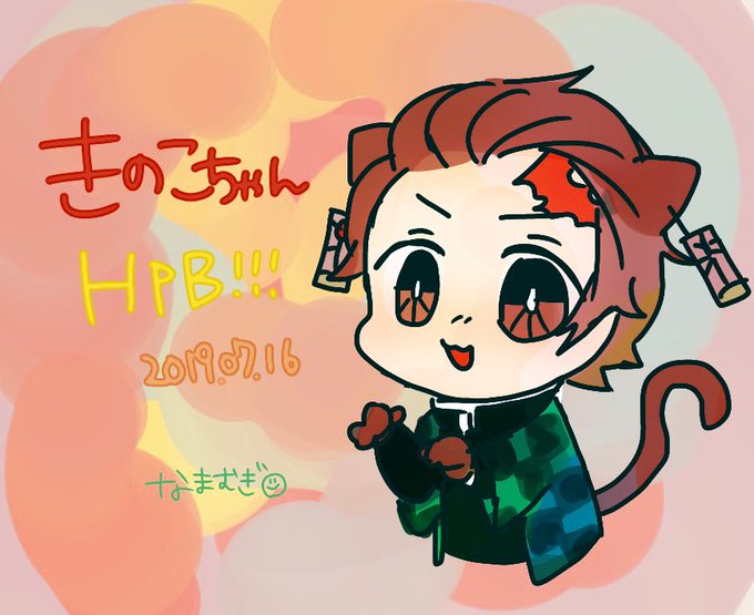 なまむぎタグお迎え中さんがTwitterに投稿した竈門炭治郎(鬼滅の刃)のイラスト。