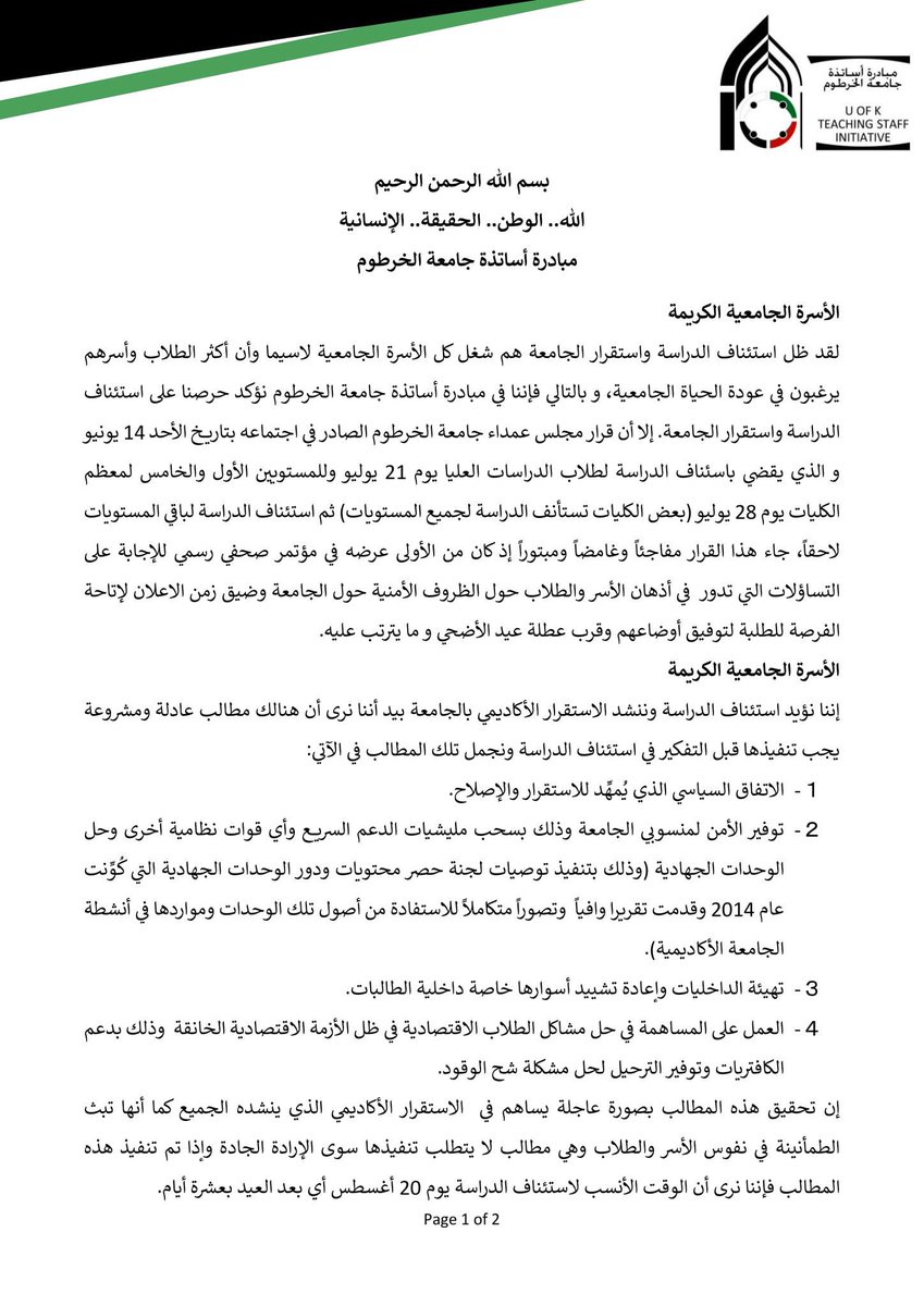 UofKTSI's tweet photo. بيان مبادرة أساتذة جامعة الخرطوم حول قرار استئناف الدراسة بالجامعة
  #استئناف_الدراسة_بالجامعات 
  #جامعة_الخرطوم
  #مبادرة_أساتذة_جامعة_الخرطوم https://t.co/qiNzjJeTxT