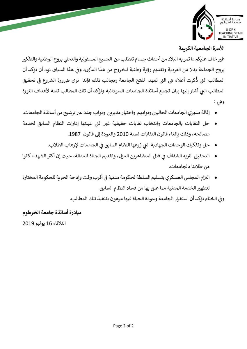 UofKTSI's tweet photo. بيان مبادرة أساتذة جامعة الخرطوم حول قرار استئناف الدراسة بالجامعة
  #استئناف_الدراسة_بالجامعات 
  #جامعة_الخرطوم
  #مبادرة_أساتذة_جامعة_الخرطوم https://t.co/qiNzjJeTxT