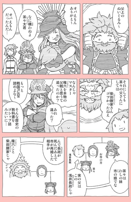 茶々は可愛いけど、バレンタインデーイベの時みたいに急にキリッとするのがたまらなく好き勢

#FGO 