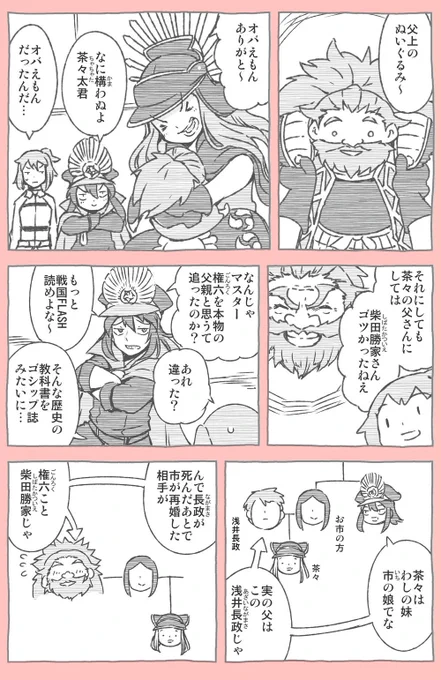 茶々は可愛いけど、バレンタインデーイベの時みたいに急にキリッとするのがたまらなく好き勢

#FGO 