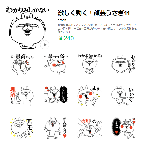 تويتر Decor デコール スタンプ デコメ على تويتر Decorの新作 Lineスタンプ 激しく動く 顔芸うさぎ11 感情が高ぶりすぎてすごい顔になってしまったウサギのアニメーション第11弾 今どきの言葉が多めのエモい顔芸でいろんな気持ちを伝えよう T