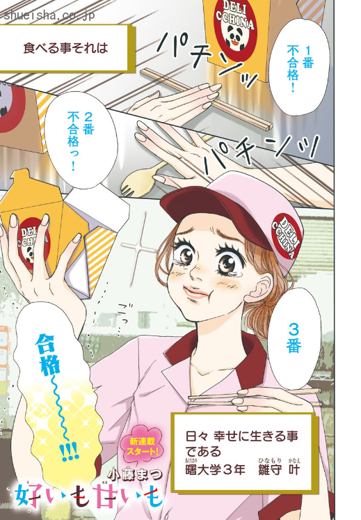 \クッキー7月号/【好いも甘いも/小藤まつ】新連載🎊 巻頭カラー🎉 21歳・花の女子大学生の叶は、食いしん坊ガール🍚 毎日楽しく暮らしていたけれど、就活で人生の壁にぶち当たり!? 「自分に正直に」ありたいけれど…難しいですよねー、叶さん!🍜
https://t.co/YJnnmRylCD