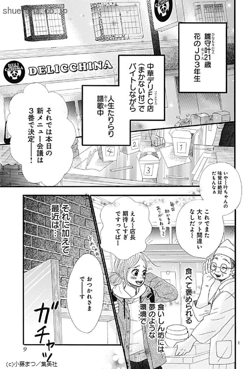 \クッキー7月号/【好いも甘いも/小藤まつ】新連載🎊 巻頭カラー🎉 21歳・花の女子大学生の叶は、食いしん坊ガール🍚 毎日楽しく暮らしていたけれど、就活で人生の壁にぶち当たり!? 「自分に正直に」ありたいけれど…難しいですよねー、叶さん!🍜
https://t.co/YJnnmRylCD