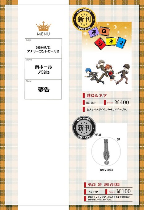 7/21 ノ58b】アナザーコントロール11お品書き | 常磐@9/21東