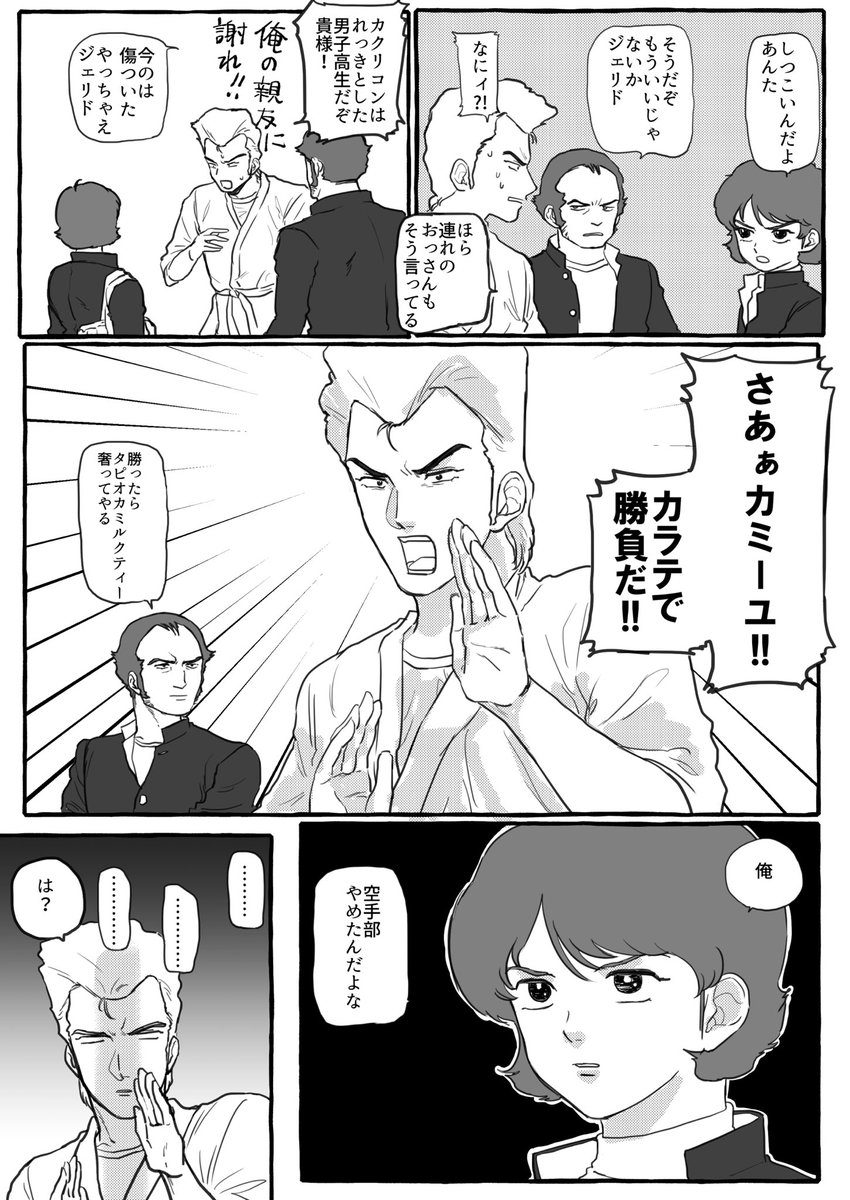なんやかんや学パロ 
