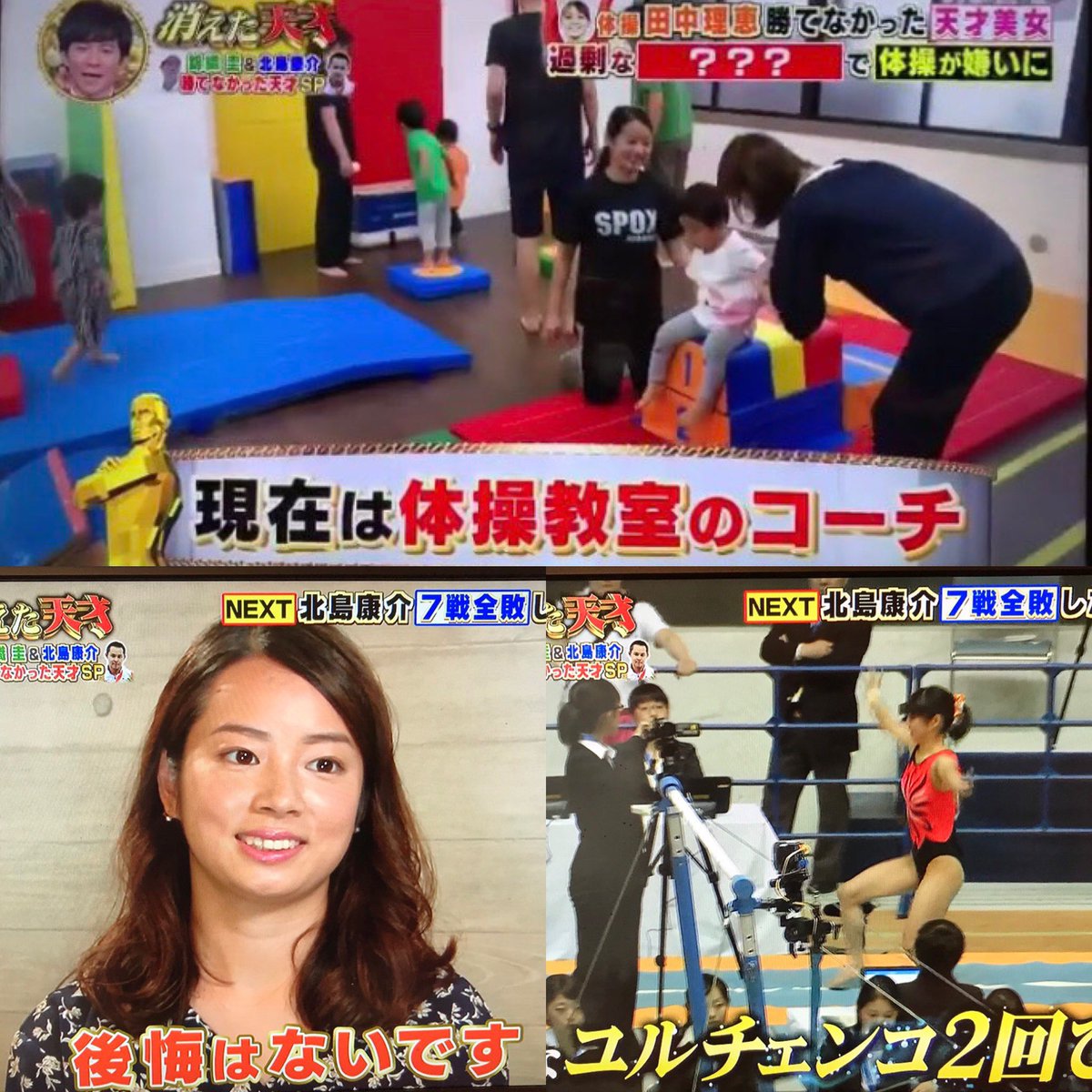 Wing Gym 消えた天才 に出演したみずほ先生 今はspox Academyで特別講師として メニューの考案など行っています また教室に来る時はお知らせいたします 永井美津穂 体操 体操教室 田中理恵 習い事 東京ドーム