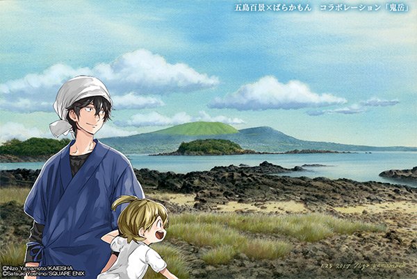 Mdn Design Interactive イベント ジブリ作品や 時かけ の美術監督として知られる山本二三氏と ばらかもん とのコラボ美術展が開催 美しい風景画に漫画のキャラクターが描き加えられた独特な作品などを紹介 T Co Fgu5pshu8e アート 漫画