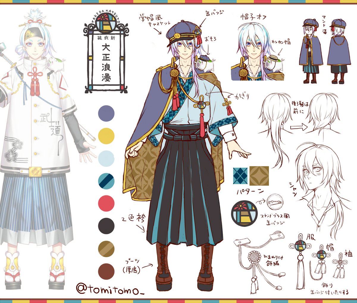 【お知らせ】OPEN BETA所属Vtuber武田勝人くん(@takeda_katsuto)の新衣装「大正浪漫」制作・実装されました。許可いただいているのでラフ画とちょっとした設定画公開させていただきます??新衣装解禁動画もありますのでtwitterフォローやチャンネル登録もぜひ✨ https://t.co/dZYxlgKqzh