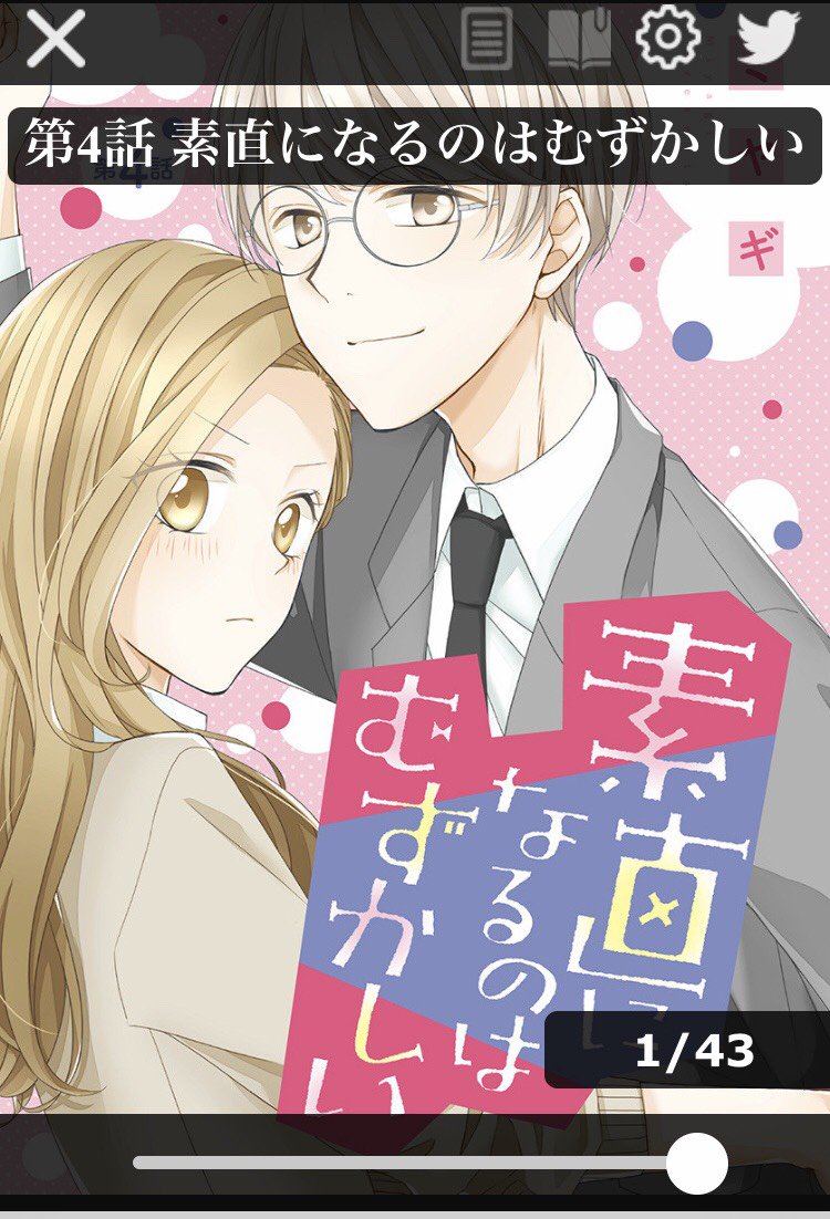 全部無料 デジタルマーガレット デジマ على تويتر 無料マンガ デジタルマーガレット更新 思ったことは周りを気にしない性格の怜奈 誤解されやすい怜奈だが 実はひそかに好きな人がいる そんな彼女に村上という秀才な男の子が話しかけてきて ミヤギ 素直に